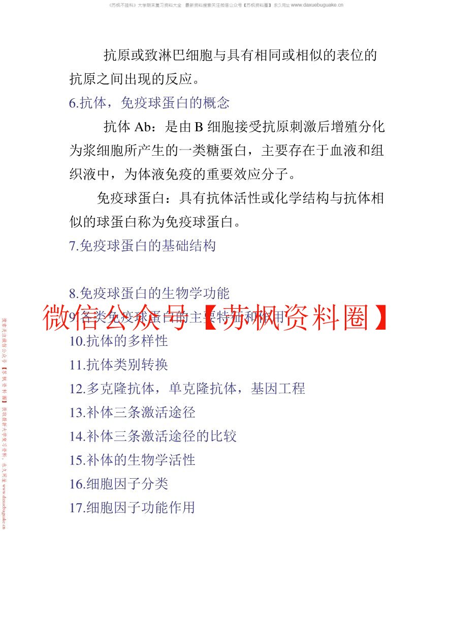 动物微生物及免疫基础